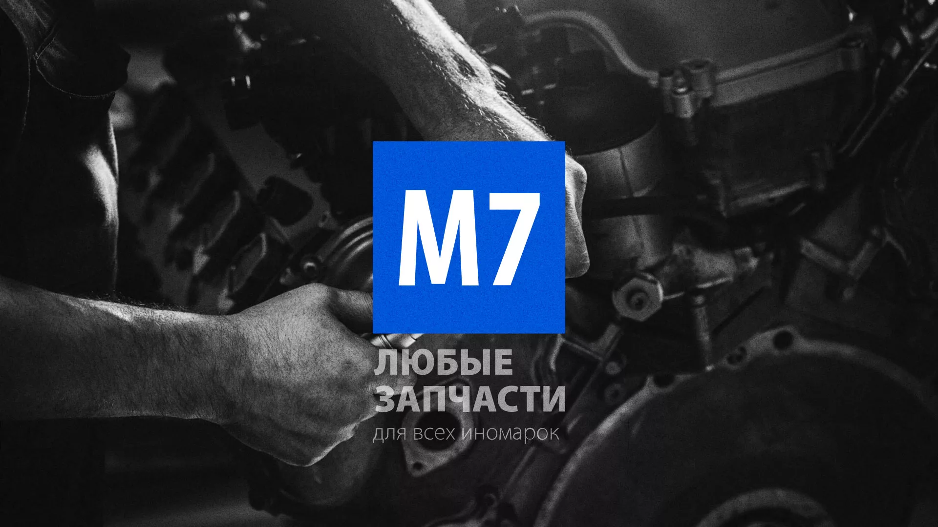 Разработка сайта магазина автозапчастей «М7» в Советском